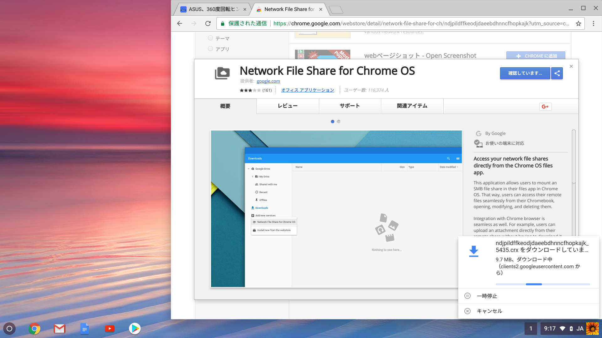 Windowsなどの共有フォルダへアクセスするには「Network File Share for Chrome OS」拡張を使う