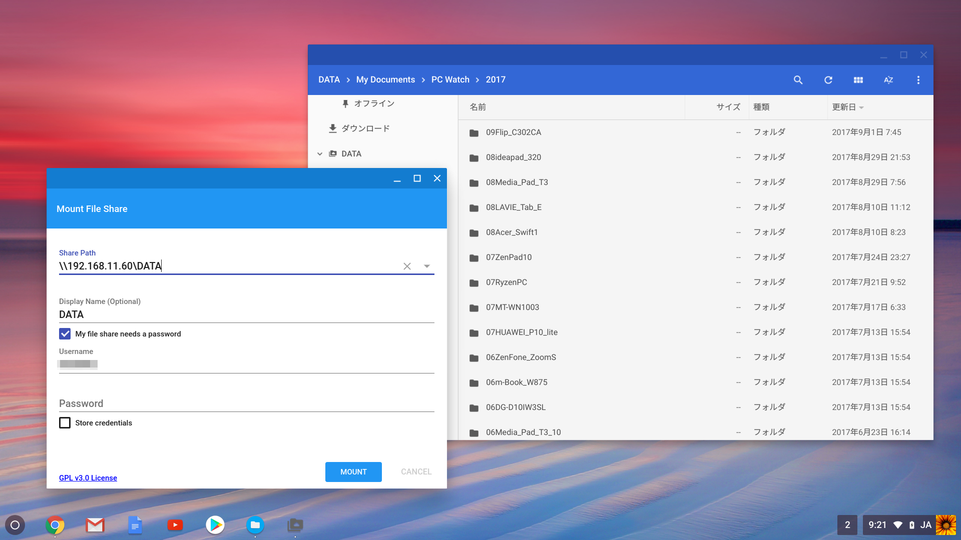 ファイルにDATAがマウントされた