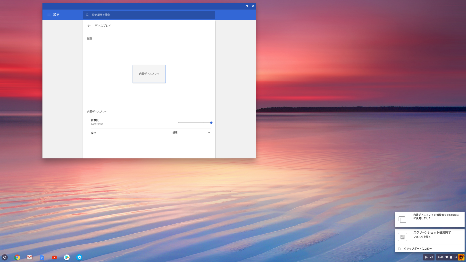 画面解像度の変更(2,400×1,350)