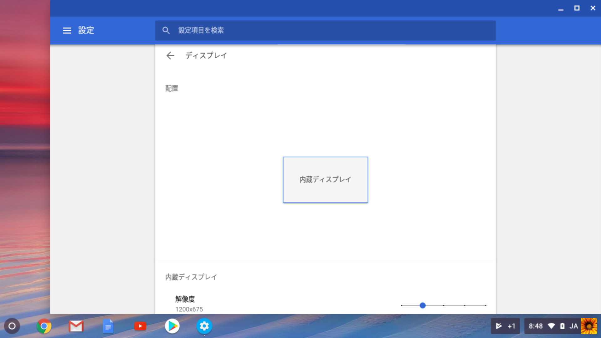 画面解像度の変更(1,200×675)