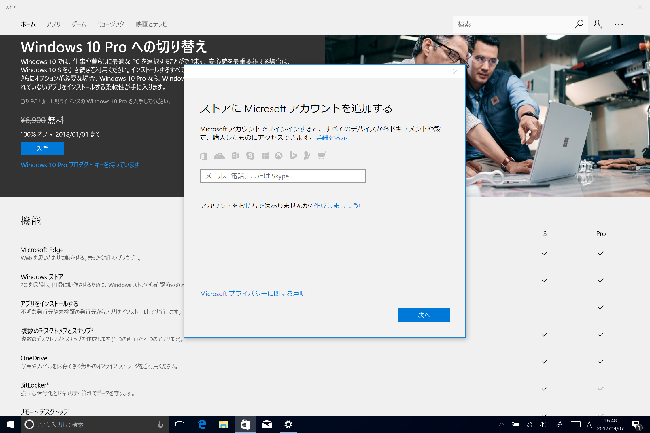 ストアで、「入手」をクリックする