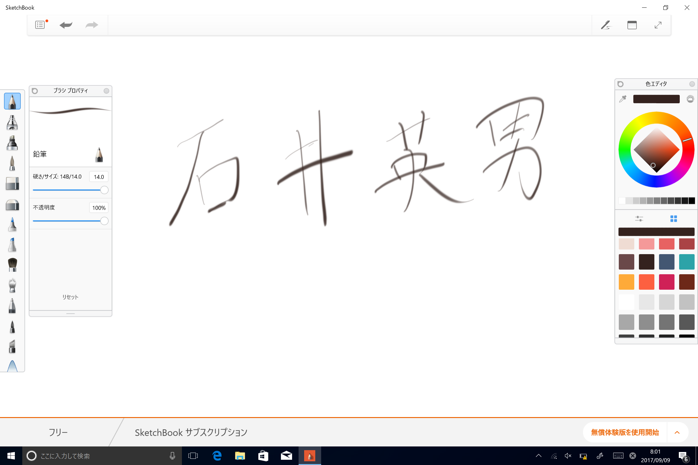 Surfaceペンで書いた名前