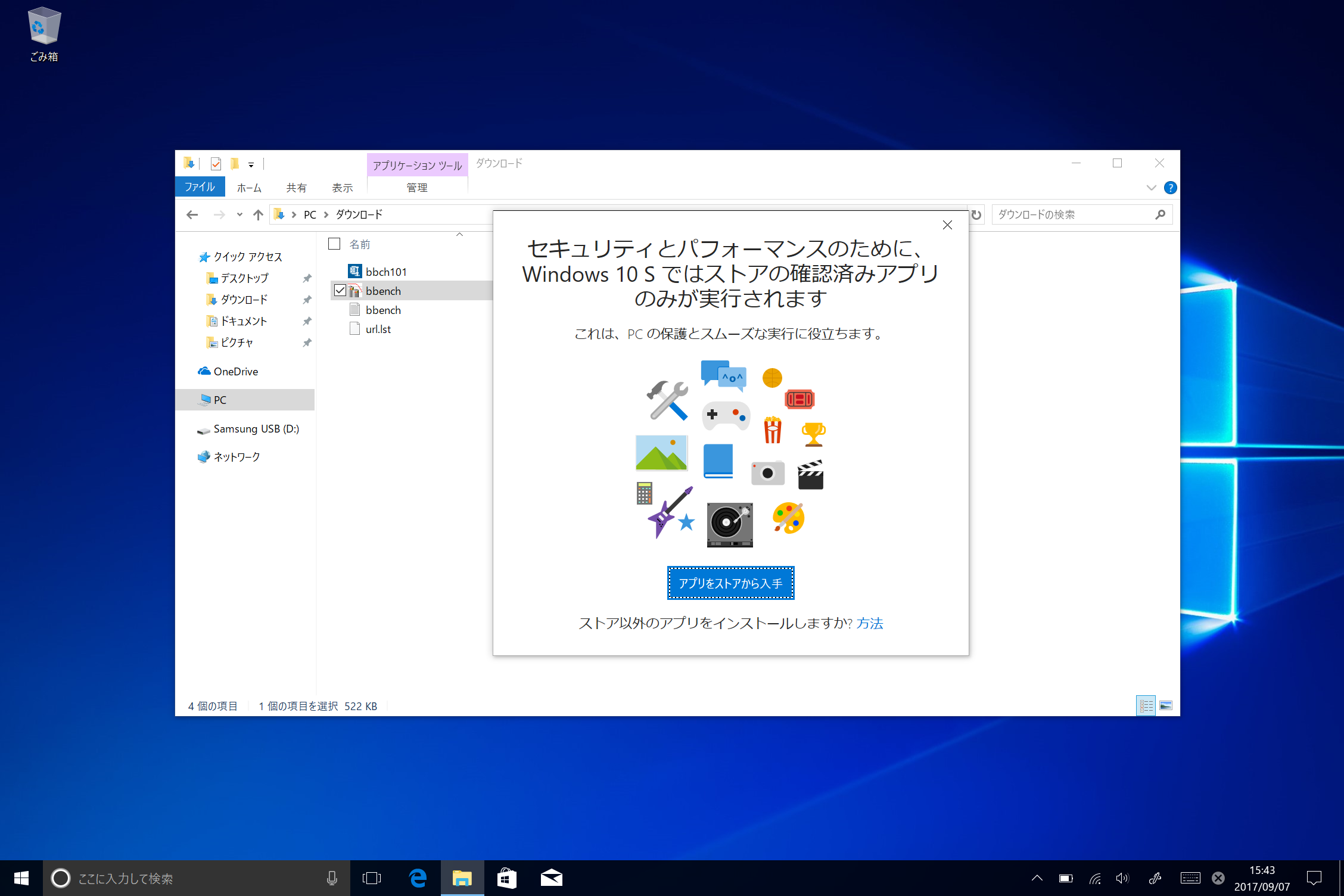 Windows 10 Sでストアアプリ以外を実行しようとすると、このような画面が表示され、実行できない