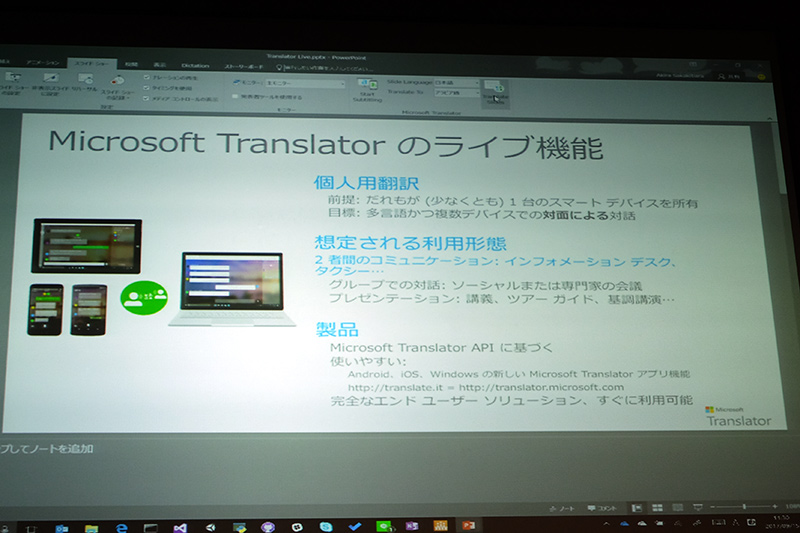 PowerPointの翻訳機能