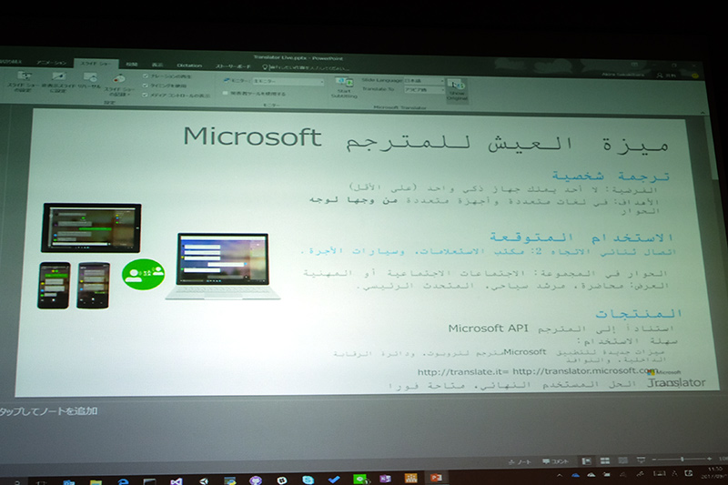 Translatorアプリでのリアルタイム音声翻訳