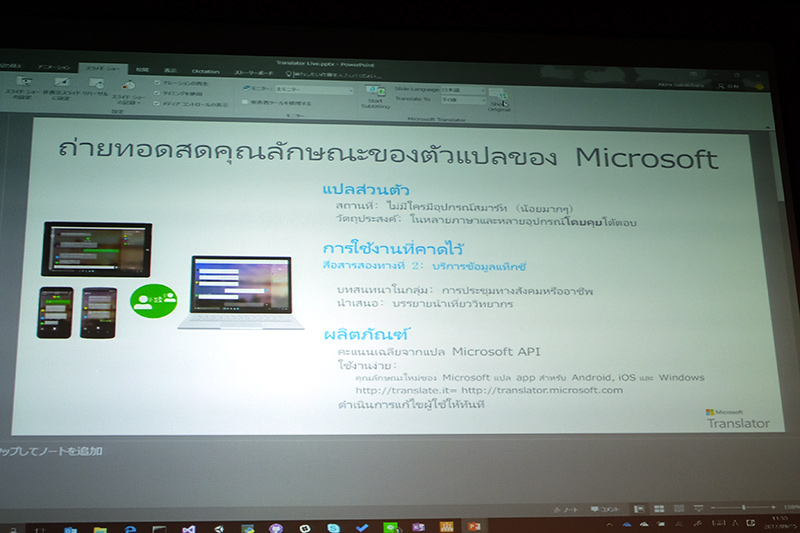 Translatorアプリでのリアルタイム音声翻訳