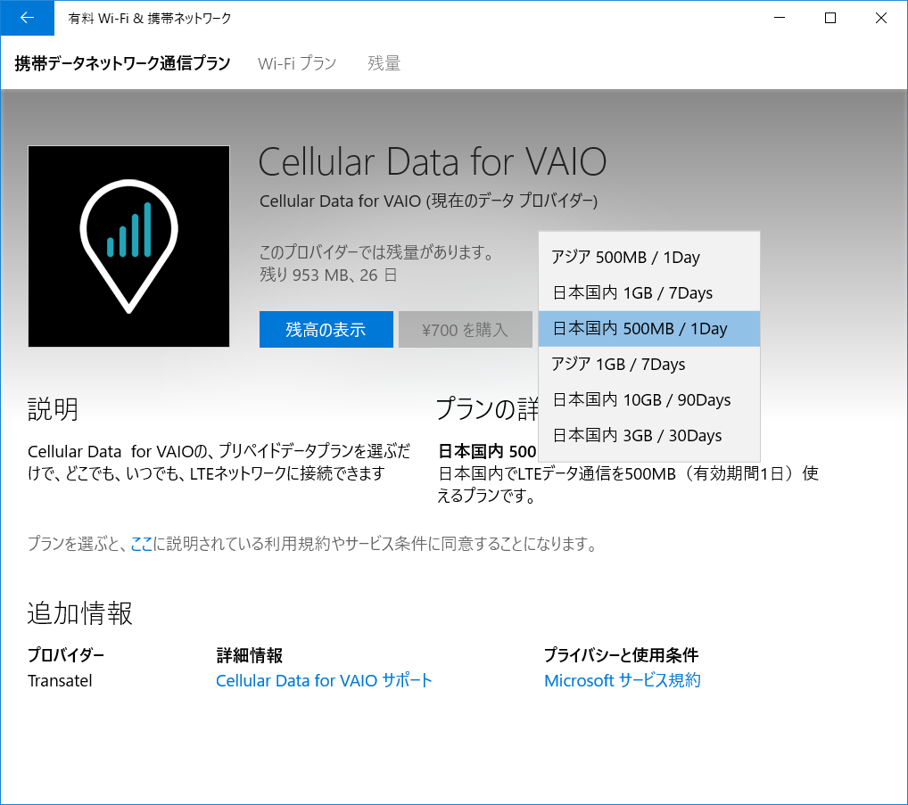 国内向けプランだけでなく、海外でのデータ通信プランも用意されている