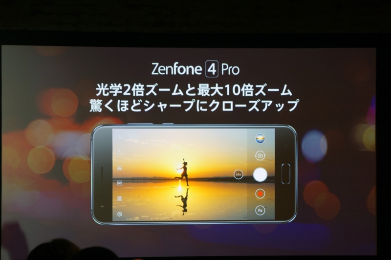 ZenFone 4 Proは光学ズームで2倍、デジタルで最大10倍のズームに対応