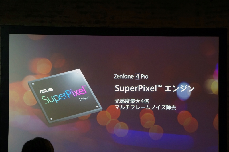 ZenFone 4 Proにのみ採用されているSuperPixelエンジン