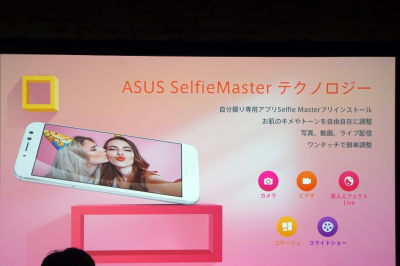 ZenFone Selfie Proでは自撮りに特化した機能を提供