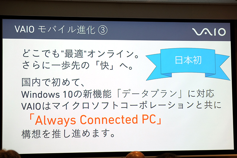 Microsoftの提唱する「Always Connected PC」構想