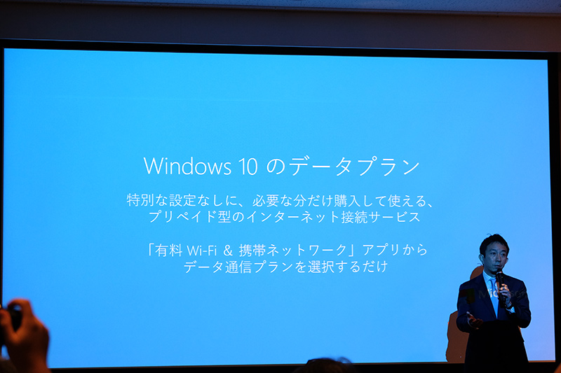 Windows 10のデータプラン