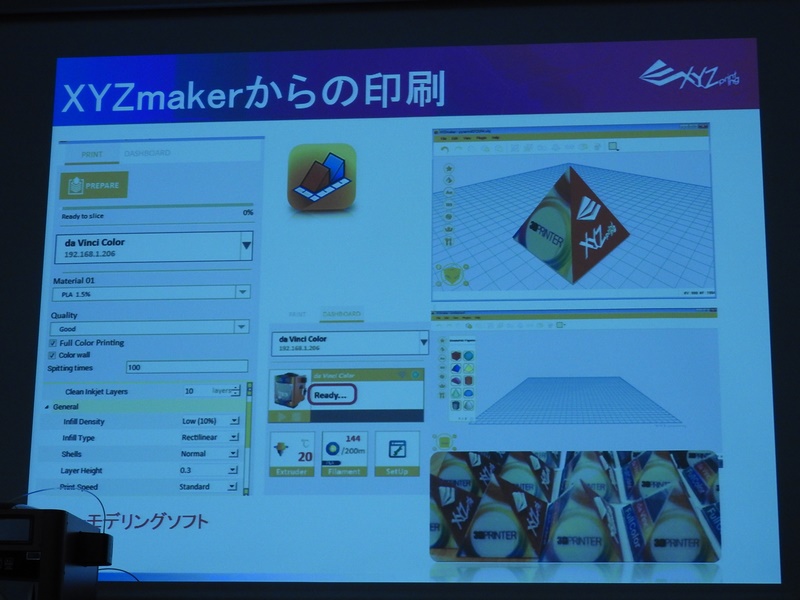 ダヴィンチ Colorでは、XYZmakerと呼ばれる3Dモデリングソフトから出力する(従来のダヴィンチシリーズはXYZwareと呼ばれるソフトから出力していた)