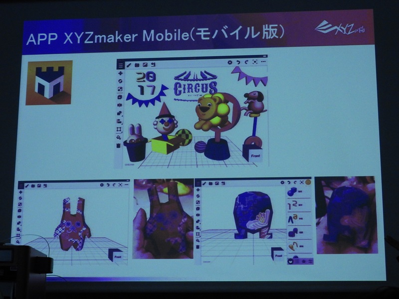 タブレットで動作するXYZmakerのモバイル版を開発中とのこと