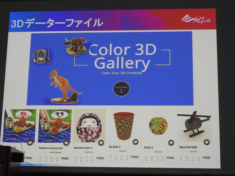 カラー3Dデータも、XYZprintingの3Dデータ共有サイトから無料でダウンロードできる