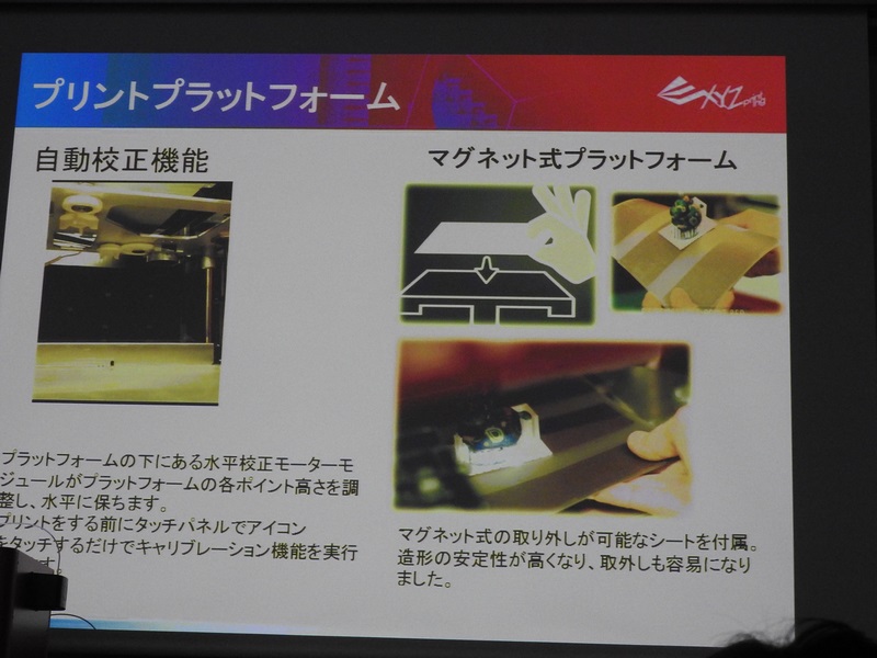 プリントプラットフォームの進化。プラットフォームの下にモーターが2個設置されており、プラットフォームの傾きやエクストルーダーとの距離を自動的に校正してくれる。また、取り外し可能なマグネット式プラットフォームを採用し、出力物の取り外しが容易になった