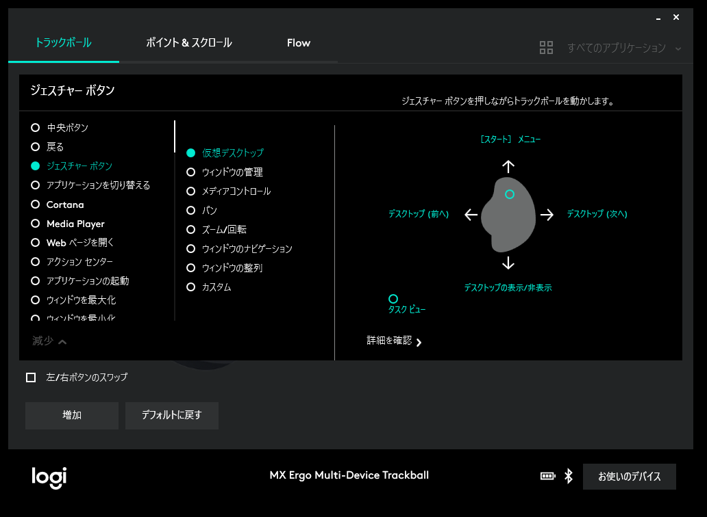 ジェスチャーボタンには、すでに目的に応じた機能が設定されたプリセットが用意されているが、個別にカスタマイズすることもできる