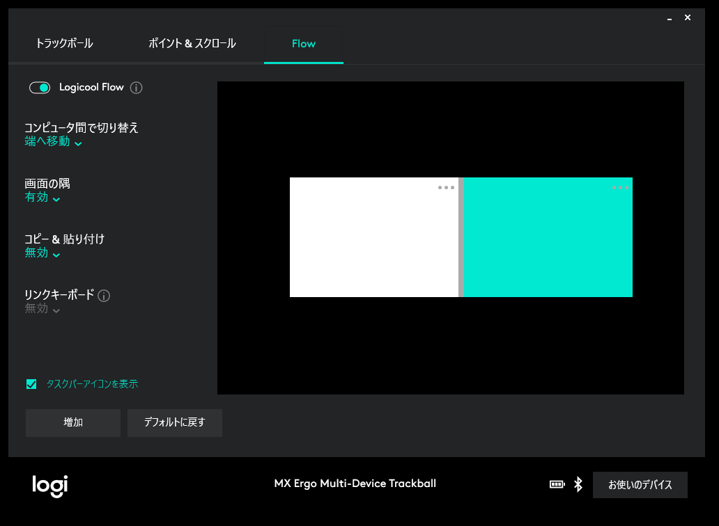 FLOWの設定画面。MX ERGOを2つのデバイスでペアリングし、それぞれにLogicool Optionsをインストールすることで利用可能。トラックボールのカーソルの共有だけでなく、クリップボードの中身も共有可能にし、WindowsとMac間でもコピー&ペーストが行なえる