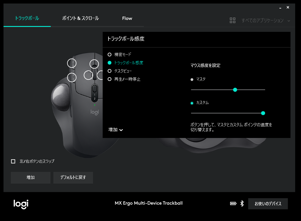 「トラックボール感度」は精密モードボタン押下時のカーソル速度を自由に変更する機能。精密モードよりもさらに遅くしたり、逆に標準の速度よりも速めたりできる