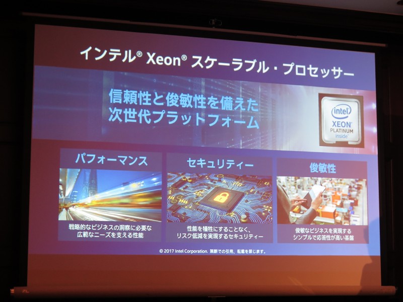 Xeonスケーラブル・プロセッサの投入