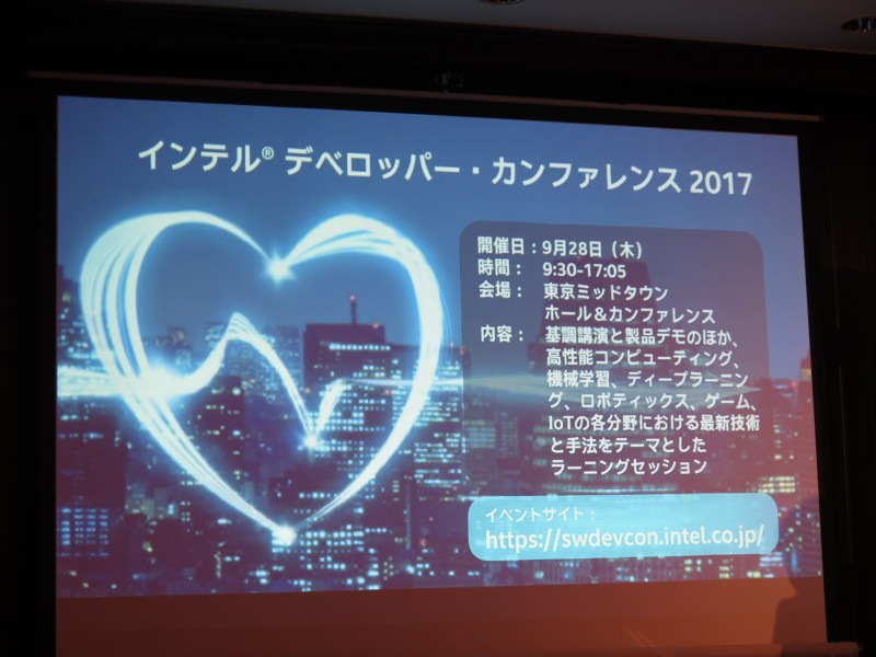 インテル デベロッパー・カンファレンス 2017の開催