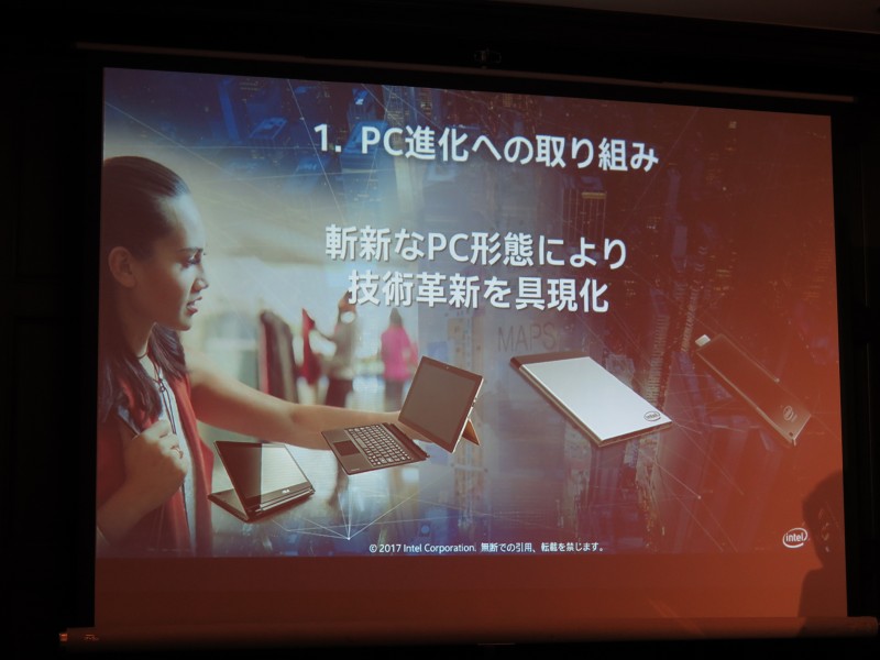 PCの新しいフォームファクタへの取り組み