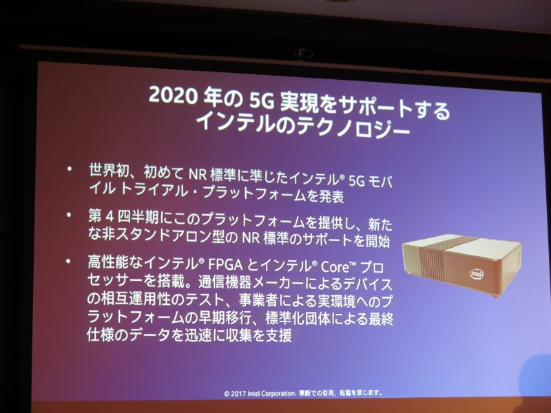 世界初のNR標準対応5Gモバイル トライアル・プラットフォーム