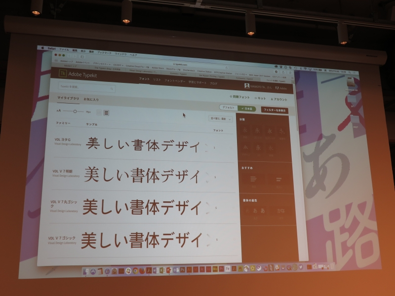 Typekitから新しいフォントにアクセスしたところ