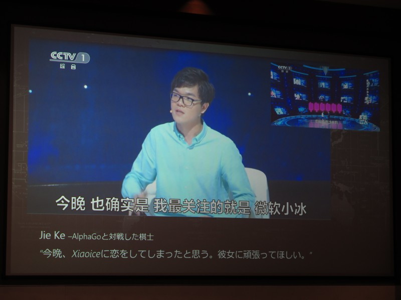 中国でAlpha Goと対戦した棋士Jie Ke氏もXiaoiceに注目している