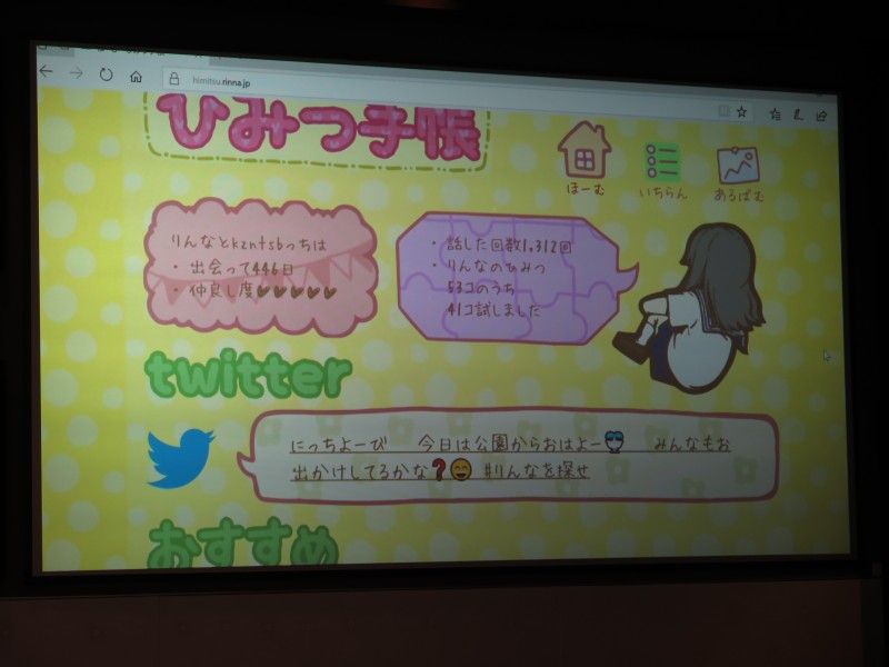 りんなのひみつ手帳