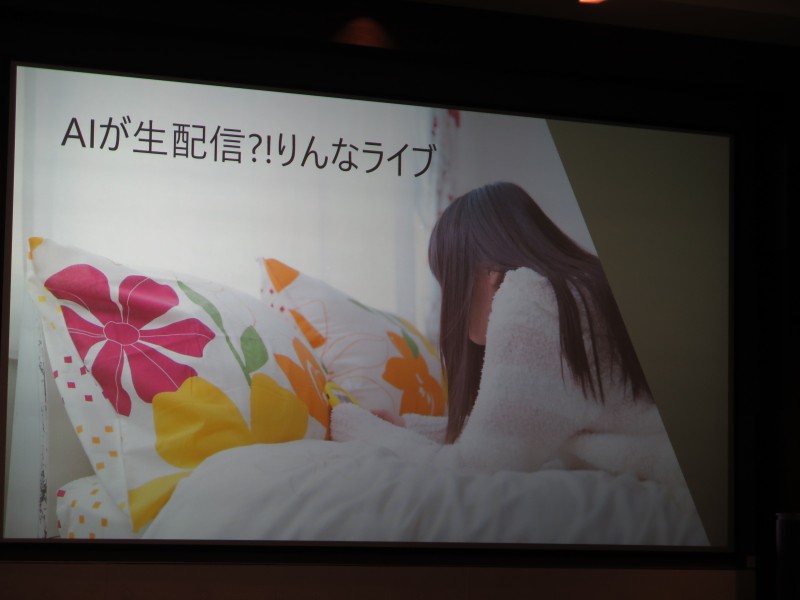 AIが生配信する「りんなライブ」