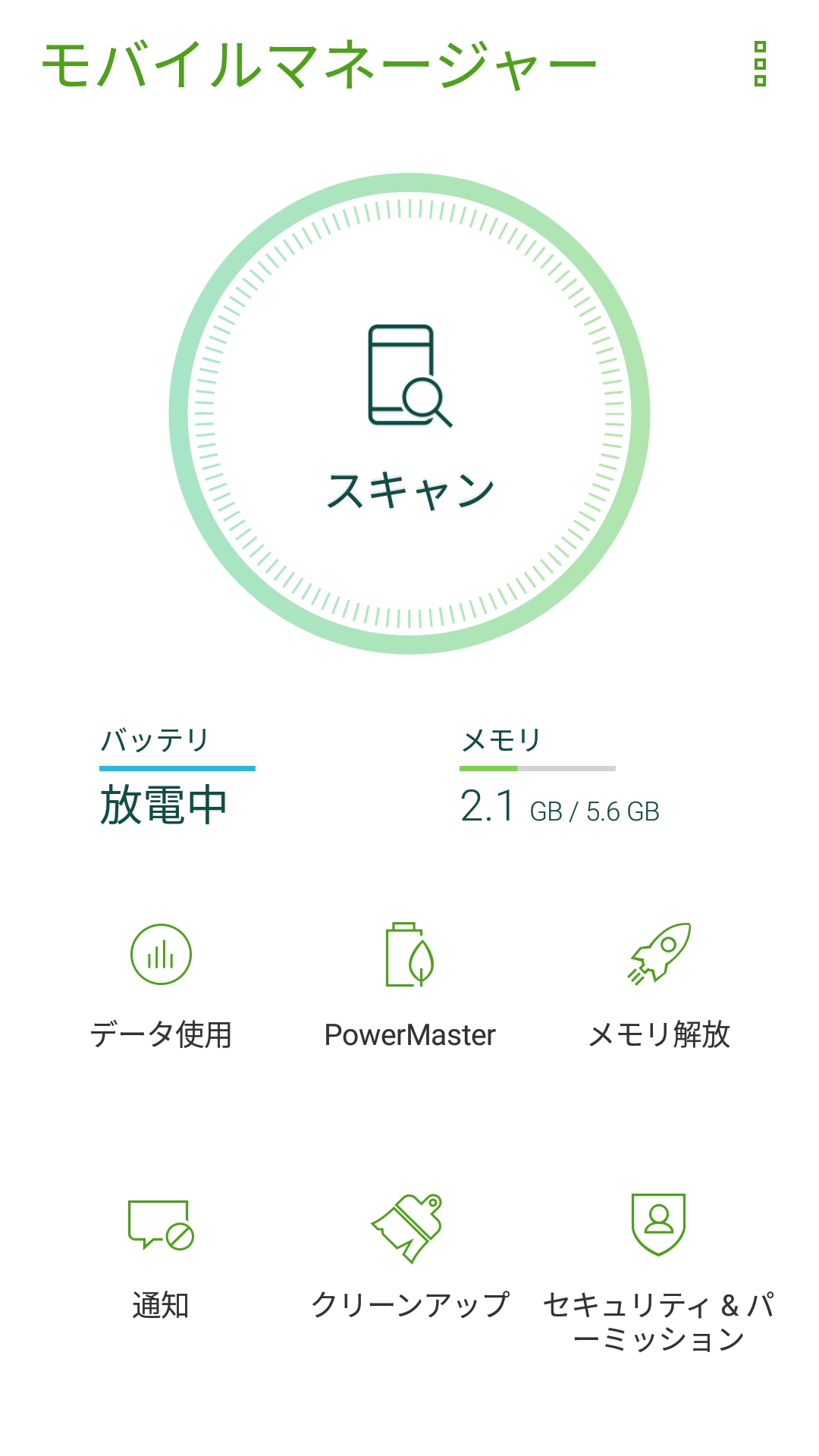 モバイルマネージャー