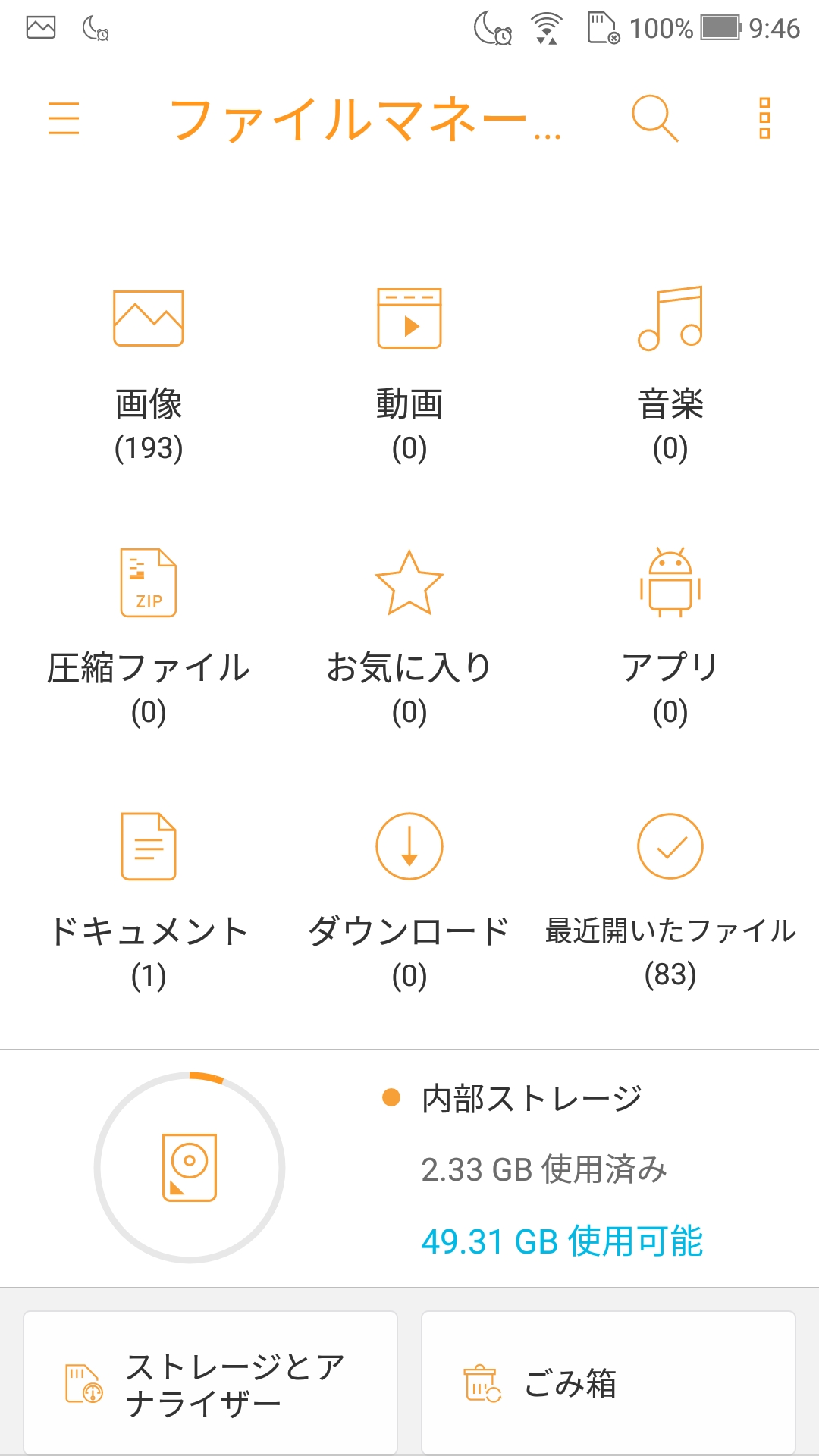 ファイルマネージャー