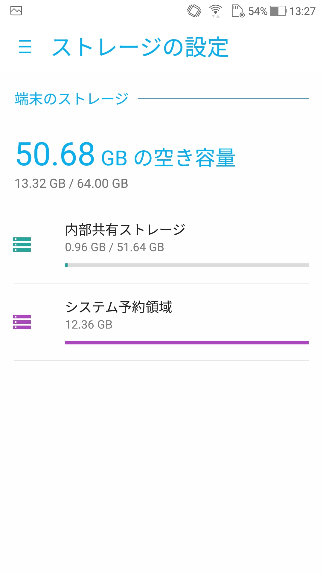 ストレージの設定