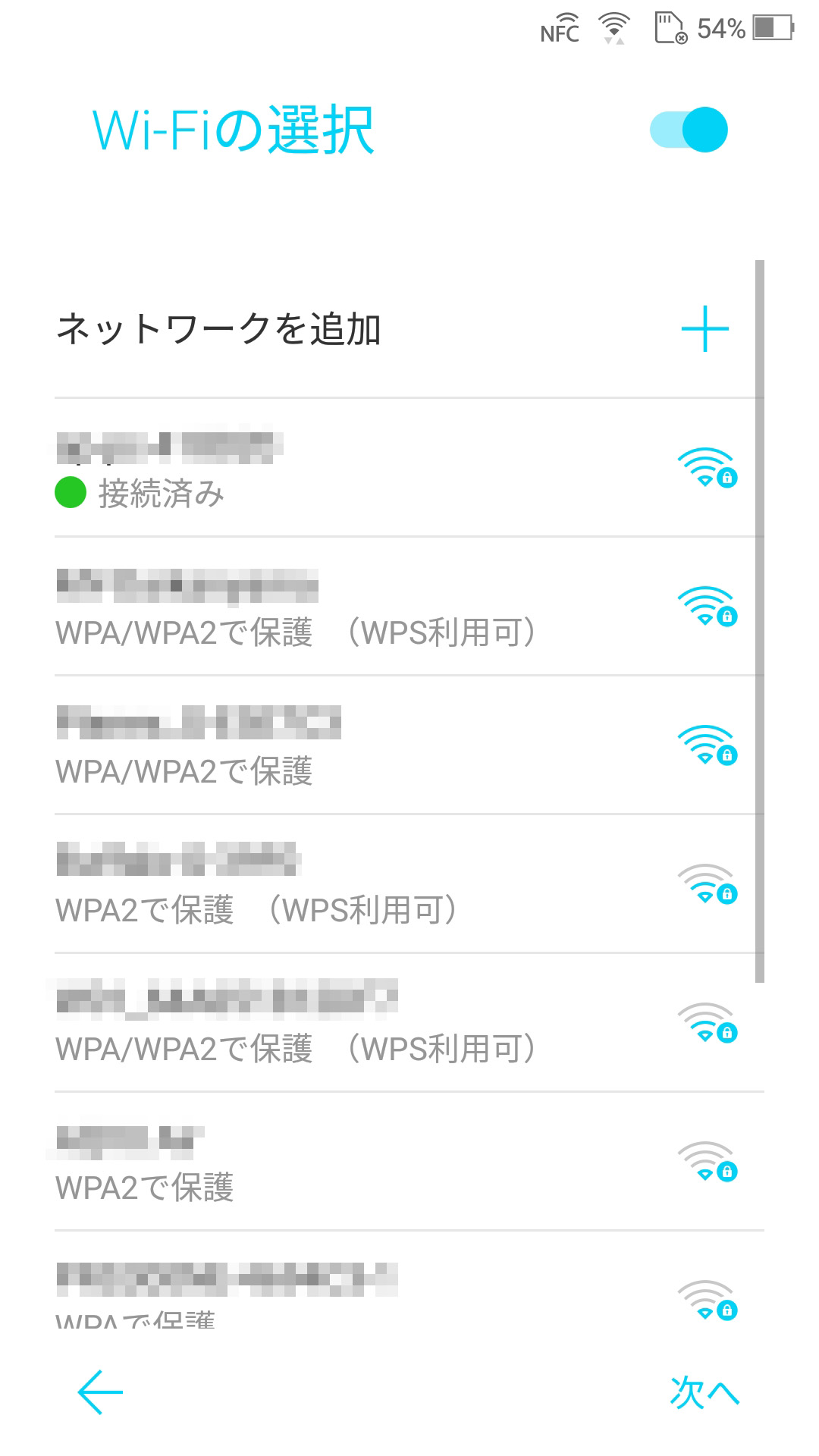 ネットワークを追加