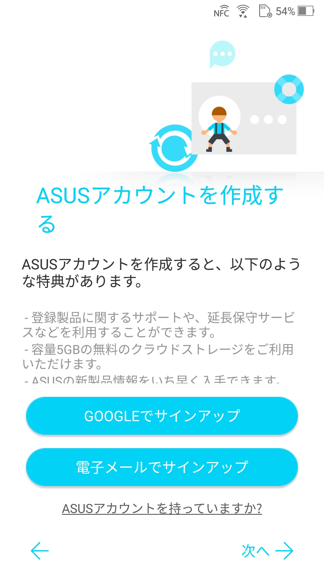 ASUSアカウントを作成する