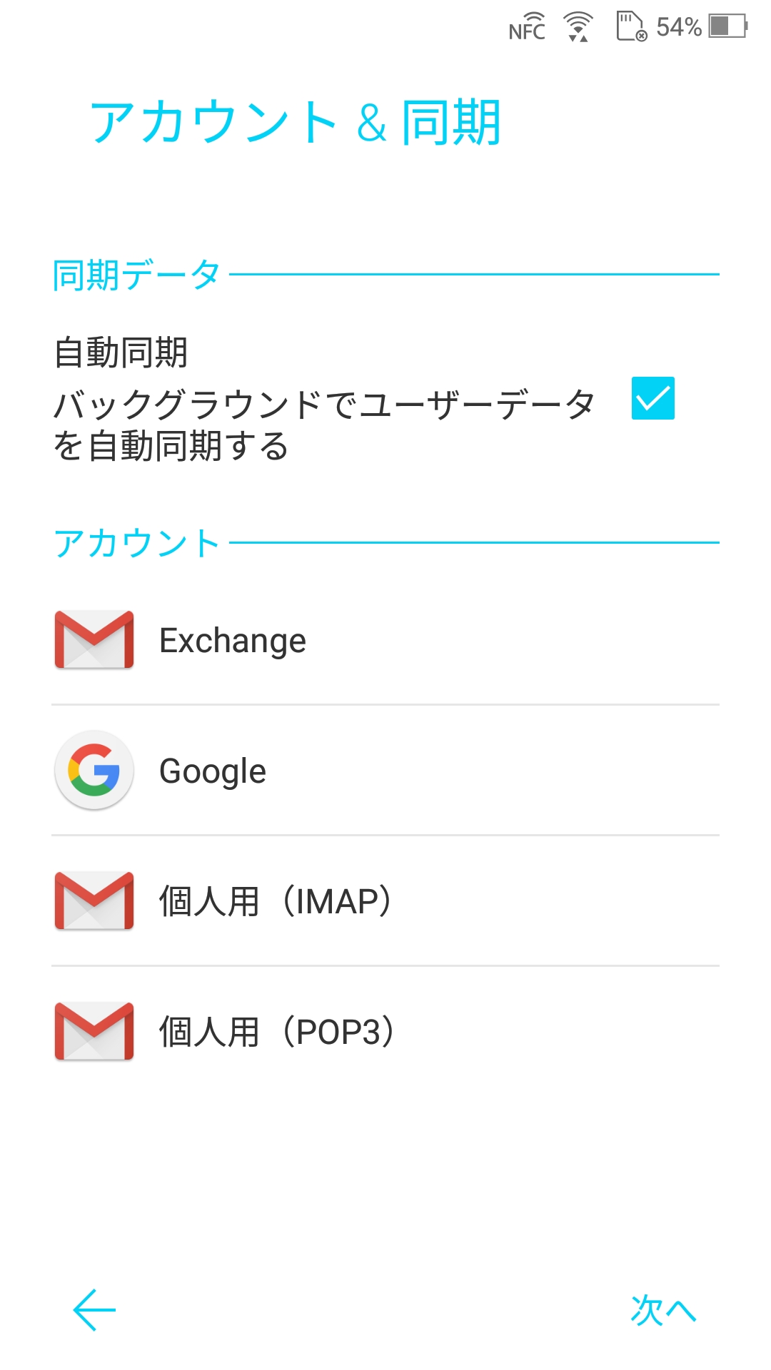 アカウント&同期