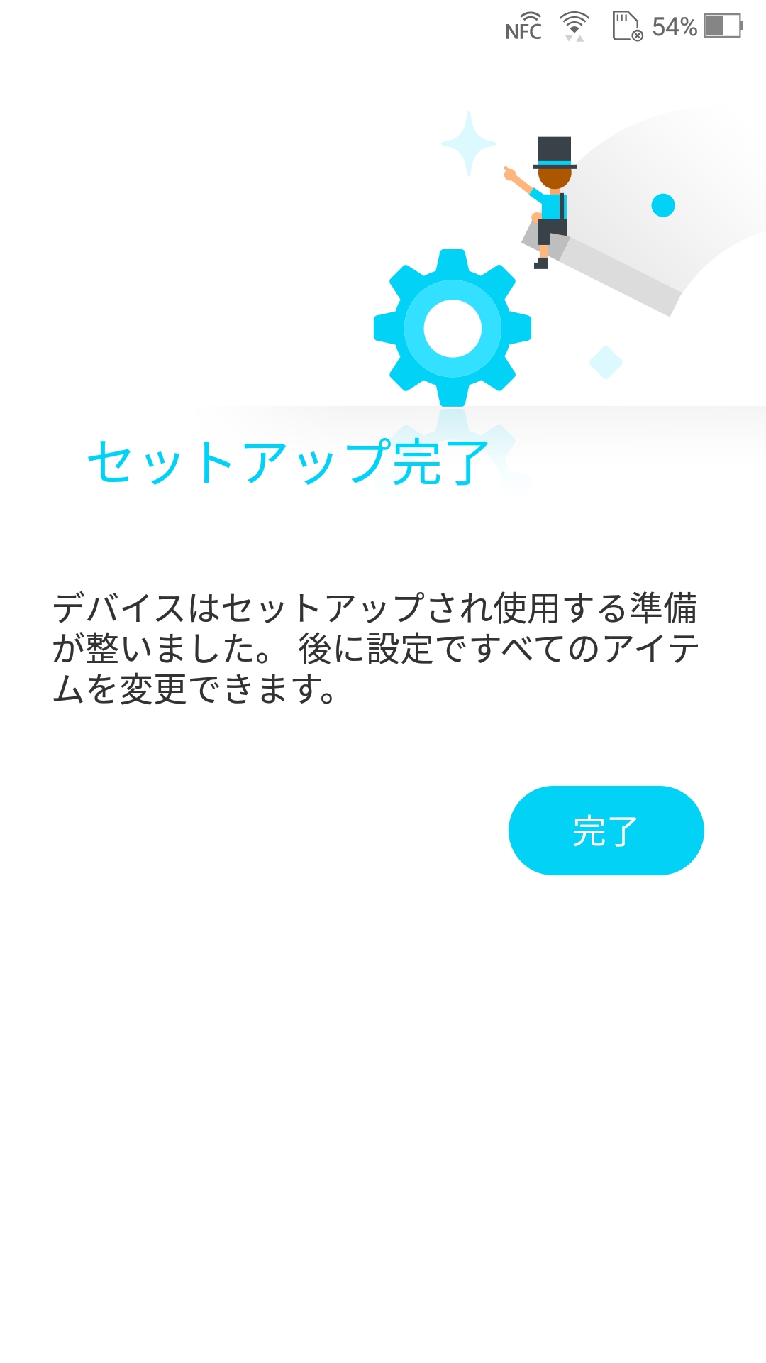 セットアップ完了