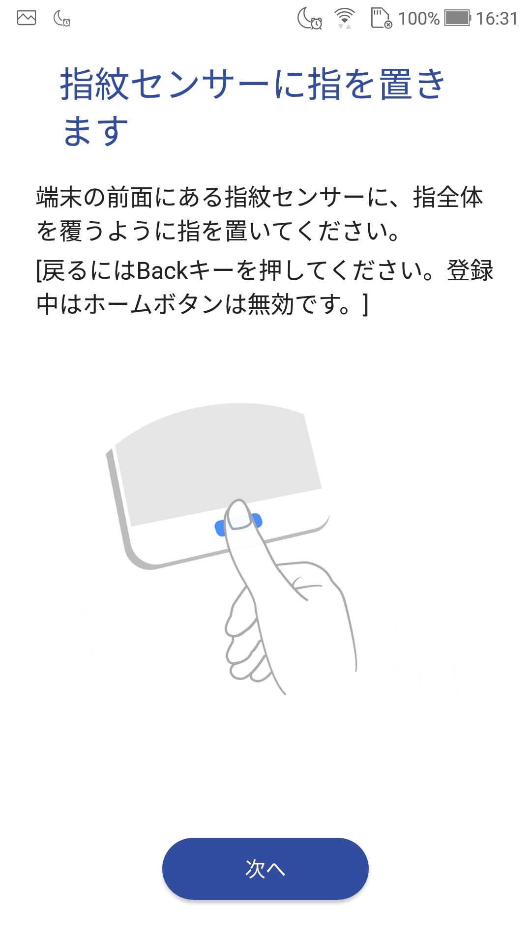 指紋センサーに指を置きます