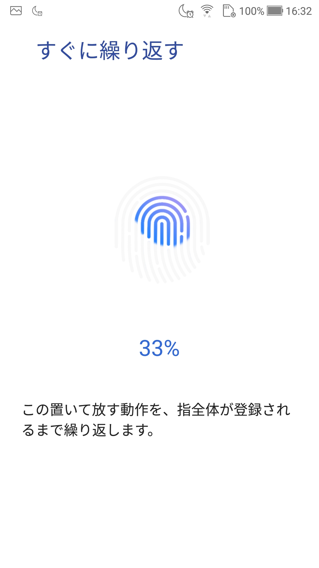 すぐに繰り返す