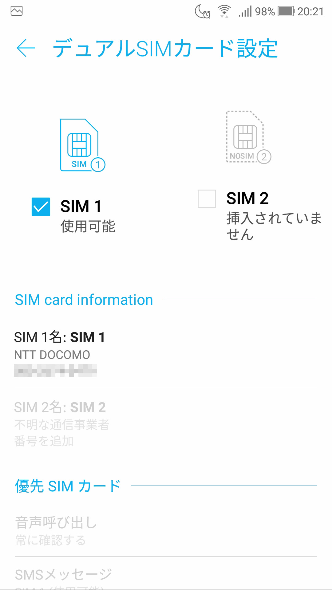 デュアルSIMカード設定
