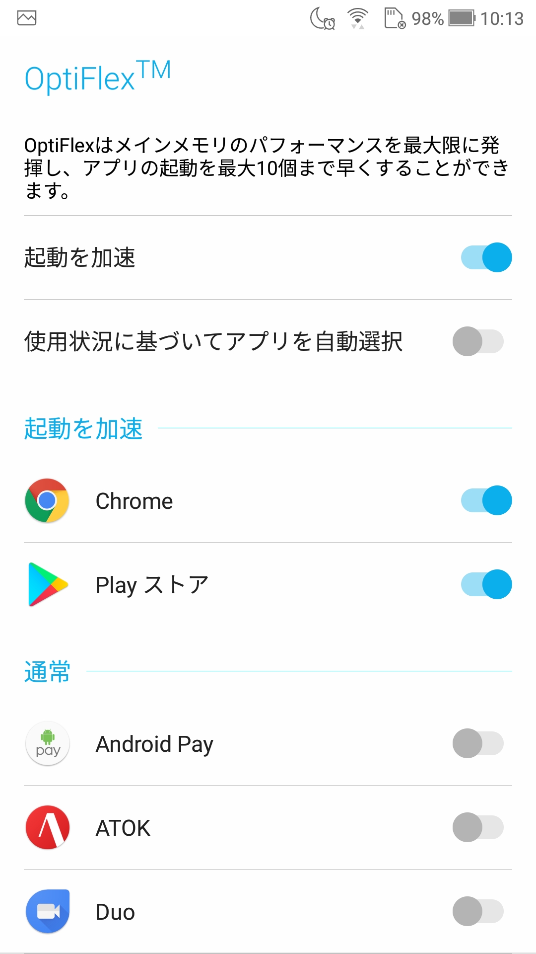 OptiFlex。起動を加速、使用状況に基づいてアプリを自動選択、加速/起動のアプリ一覧