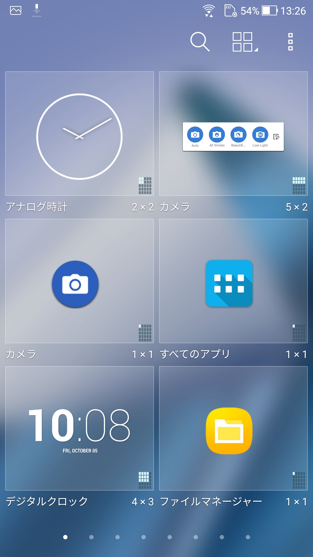 ウィジェット(1/8)