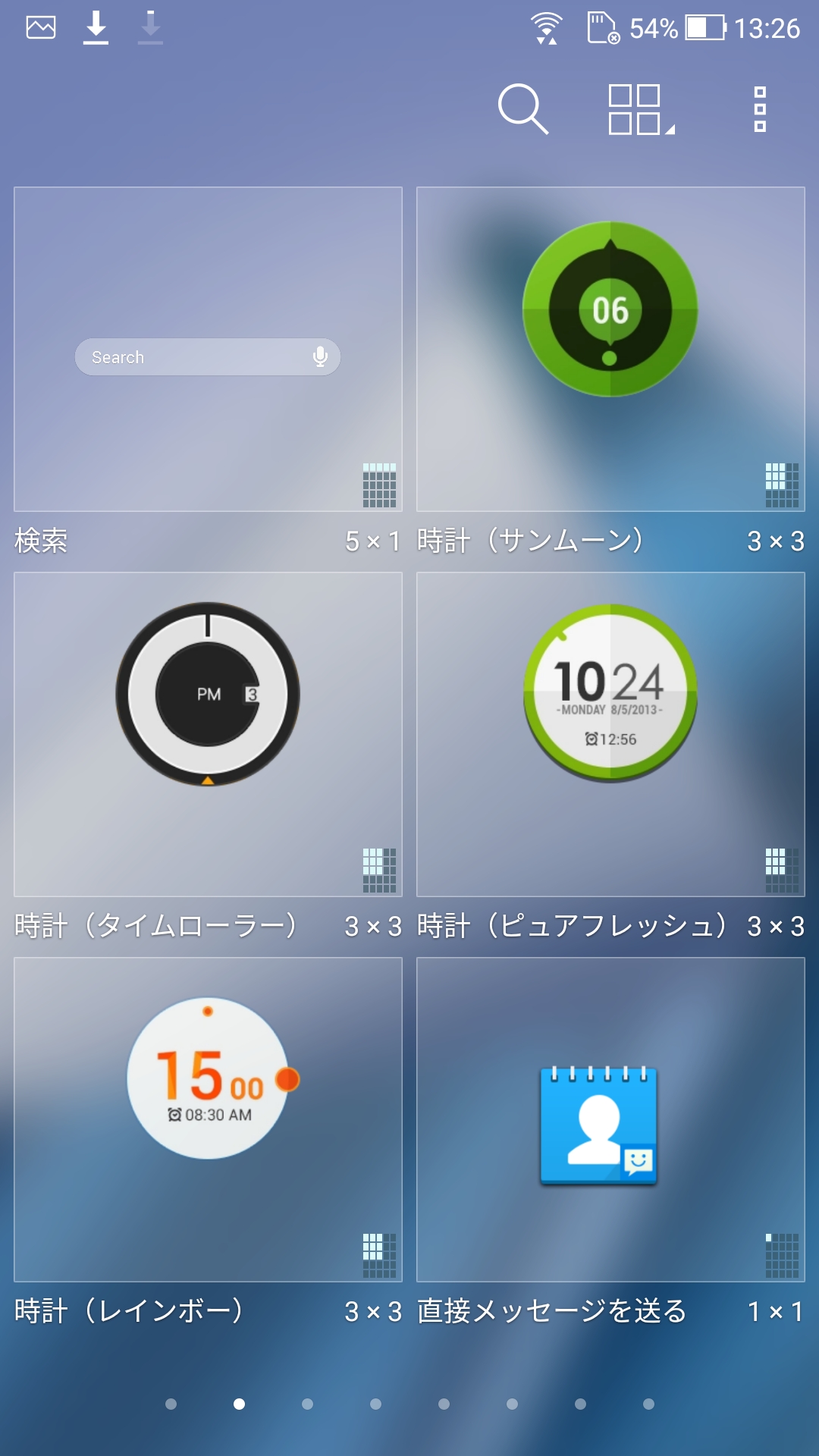 ウィジェット(2/8)