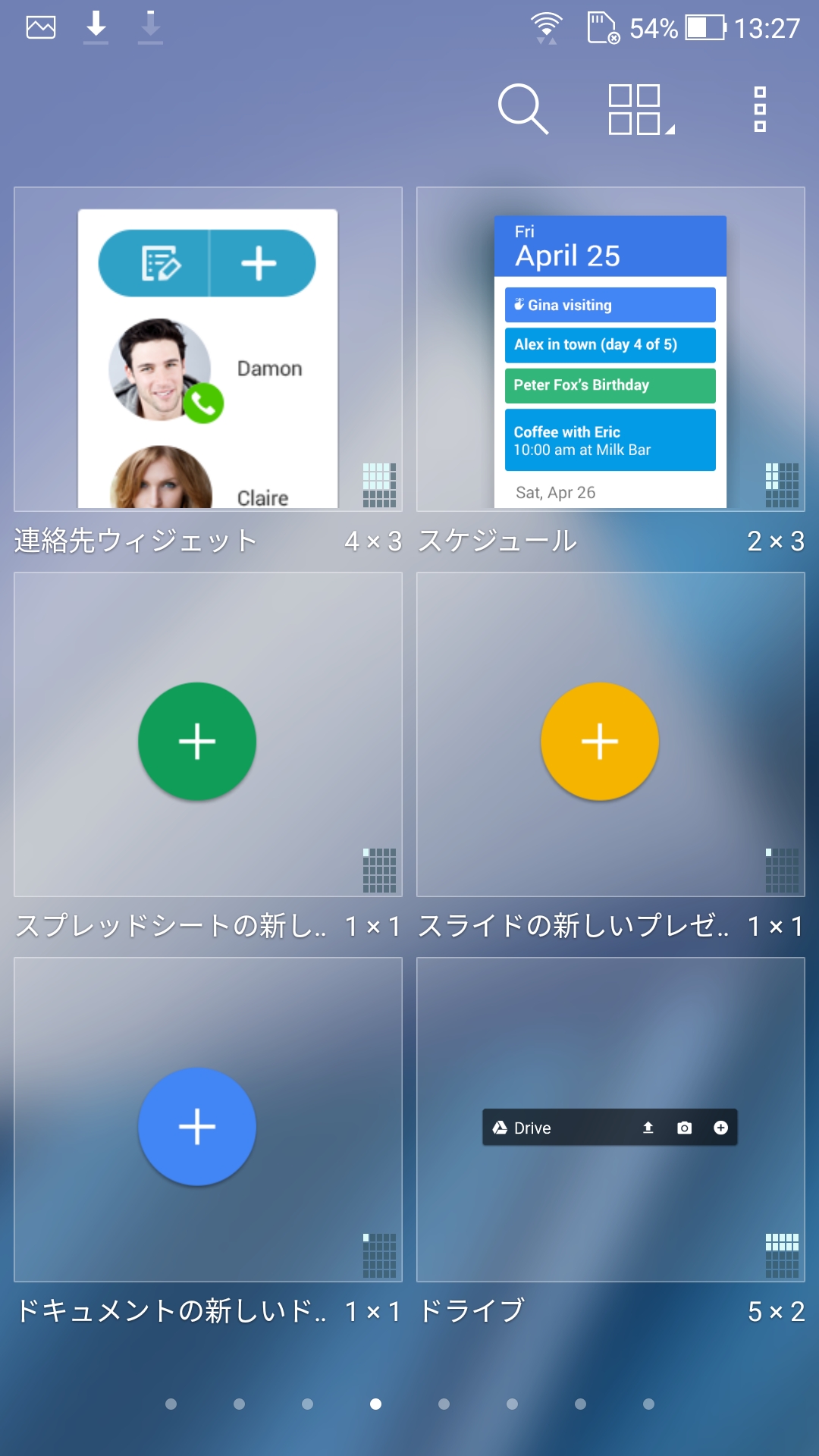 ウィジェット(4/8)