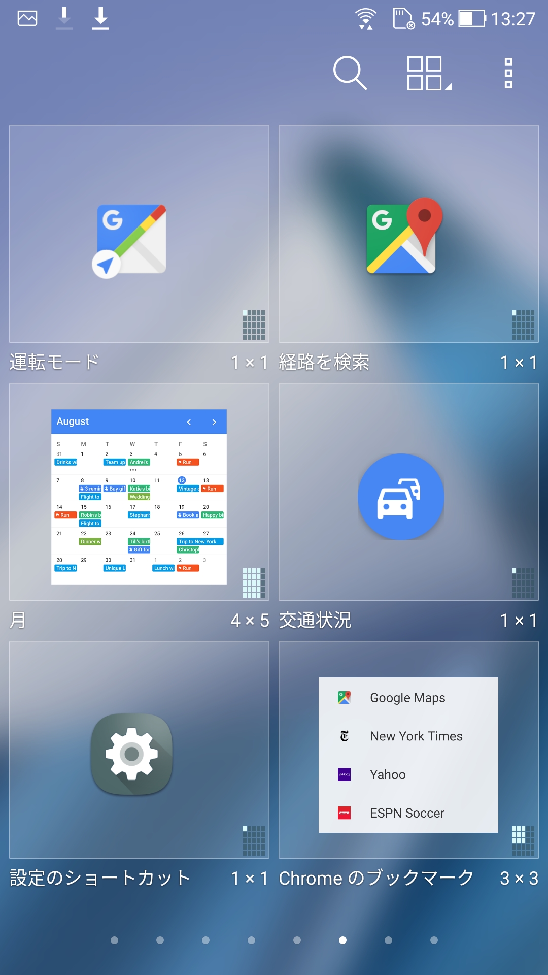 ウィジェット(6/8)