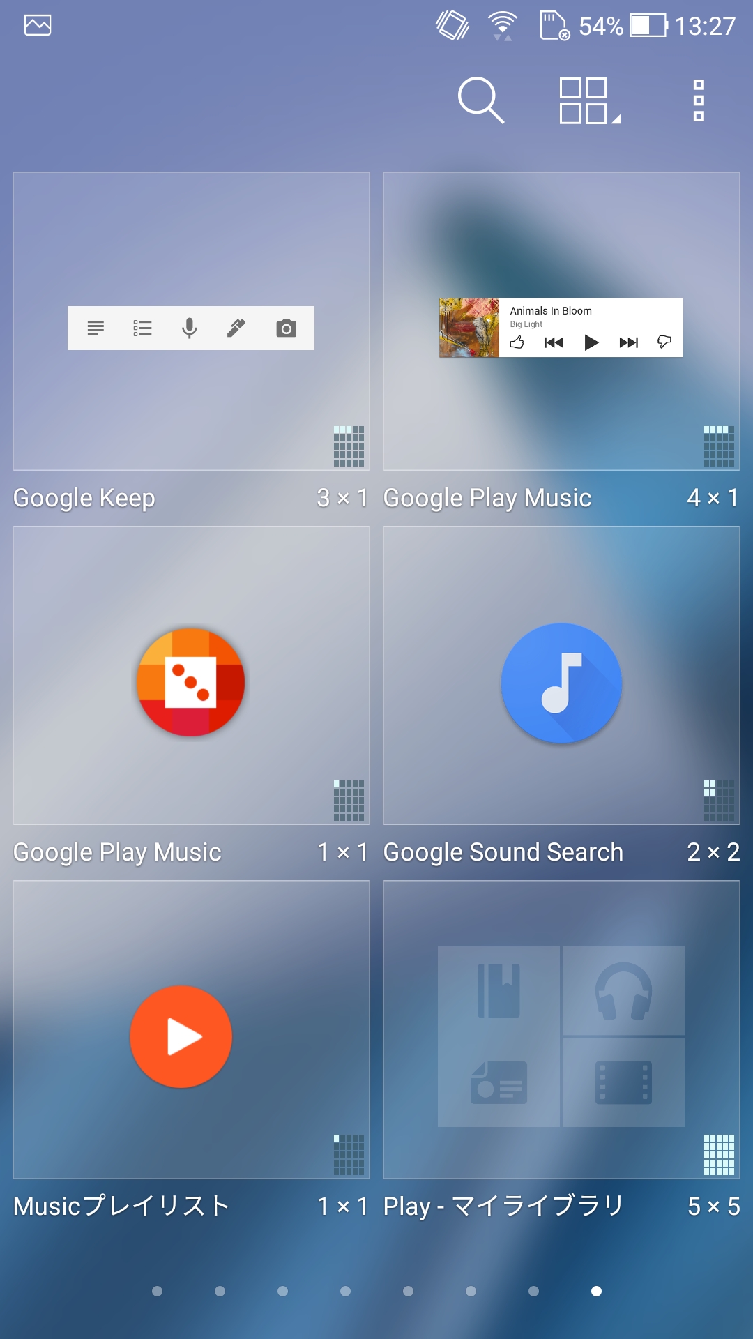 ウィジェット(8/8)