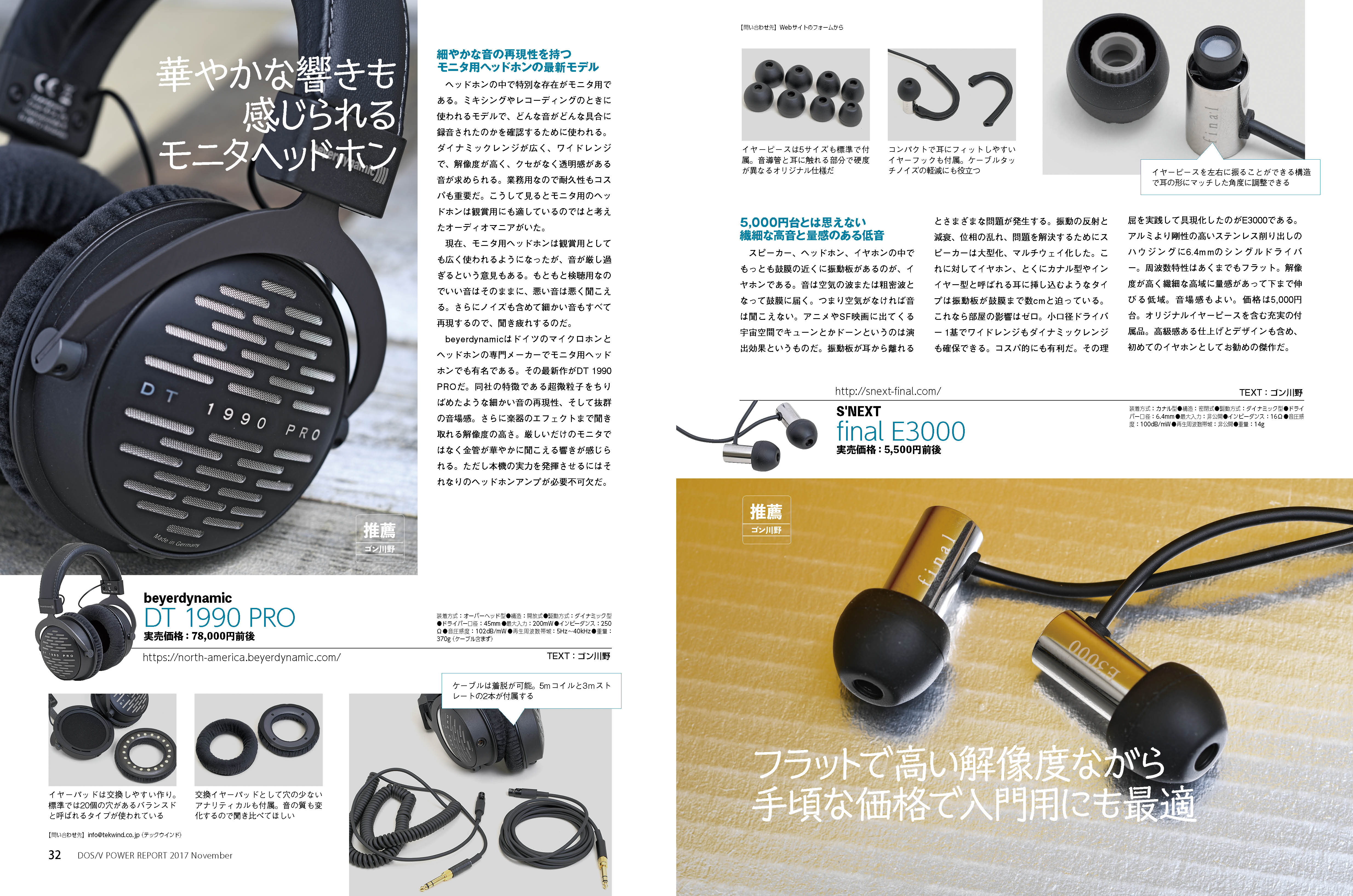 クロスレビューされている掲載は個別のレビューも行なっています