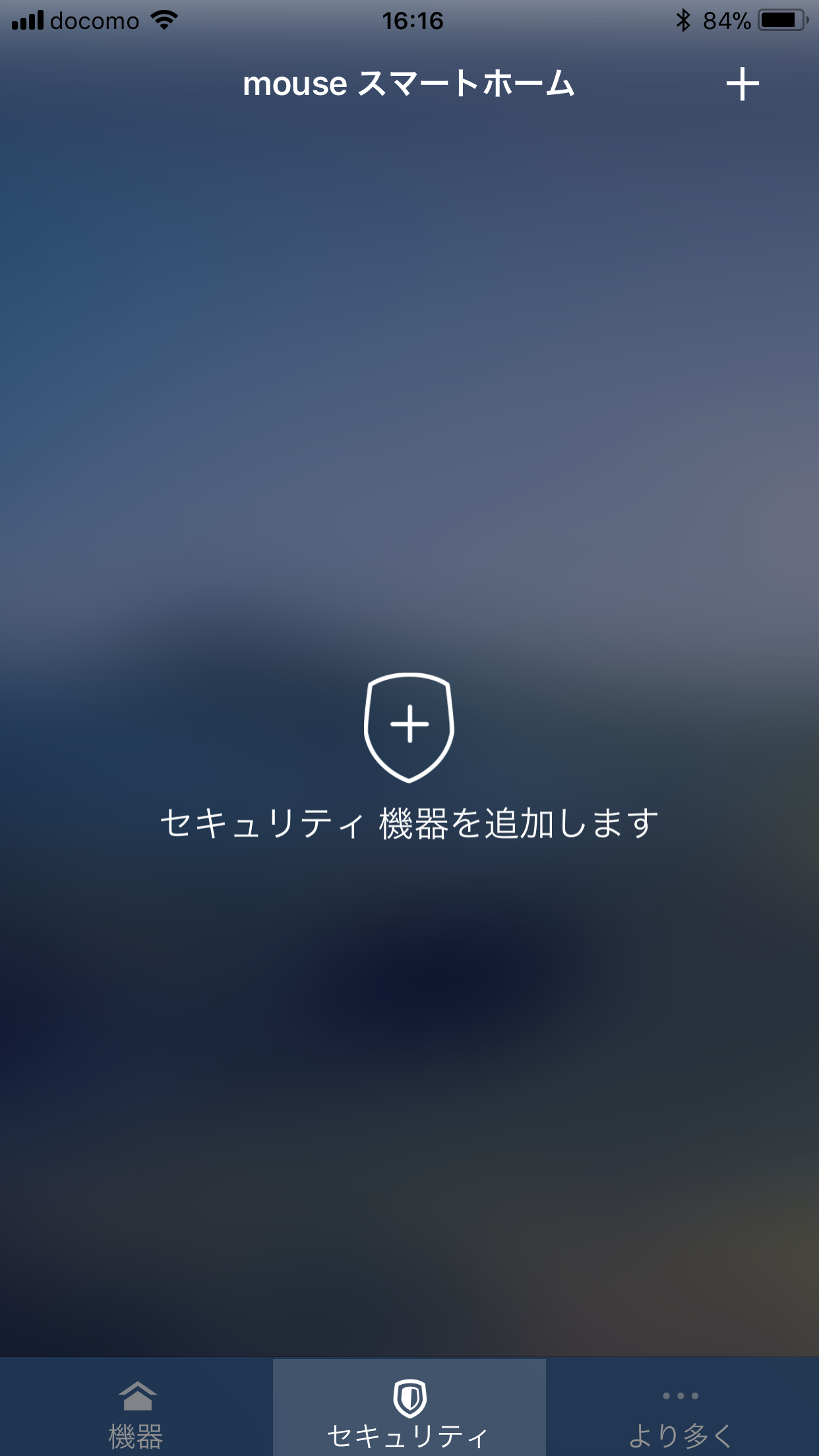 セキュリティ機器を追加します