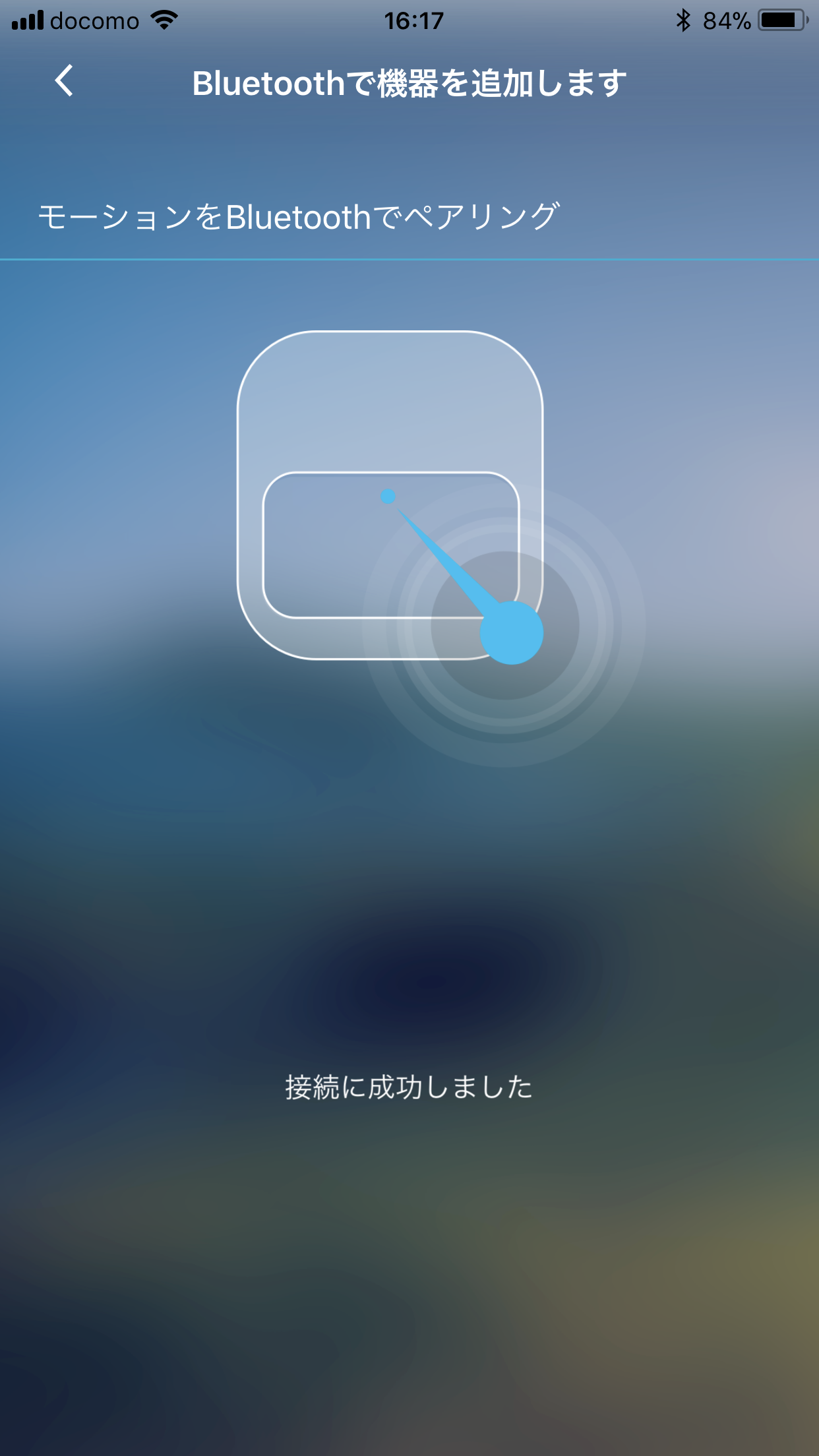 ペアリング成功